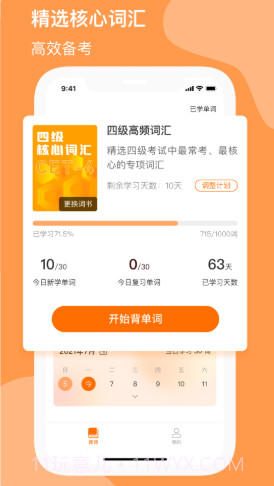 小吉背单词截图1 小吉背单词截图1