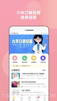 给力心理咨询截图1