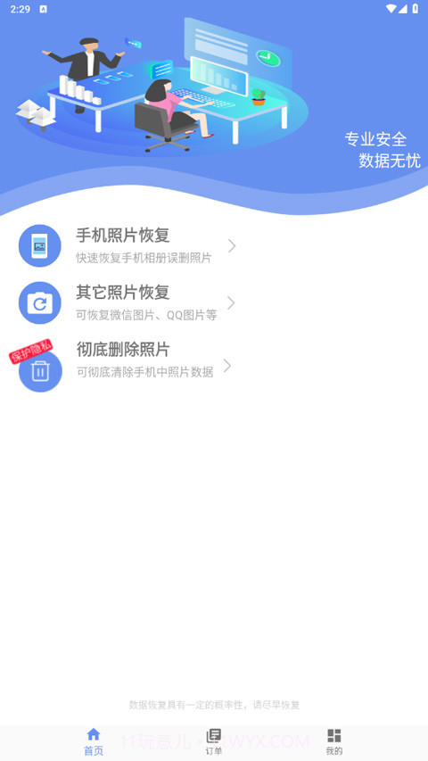 360图片恢复大师截图1 360图片恢复大师截图1