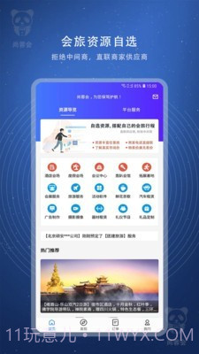 尚蓉会截图1
