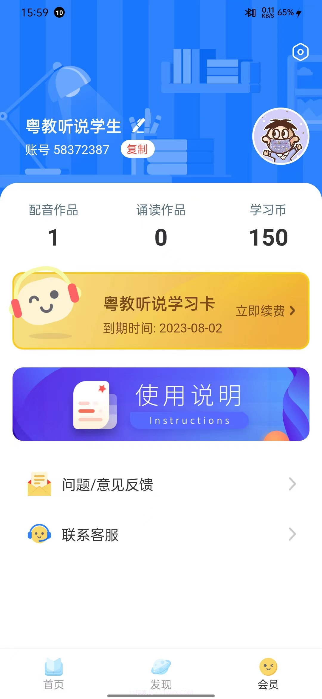 粤教听说截图1 粤教听说截图1