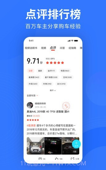 百家易车截图5 百家易车截图5