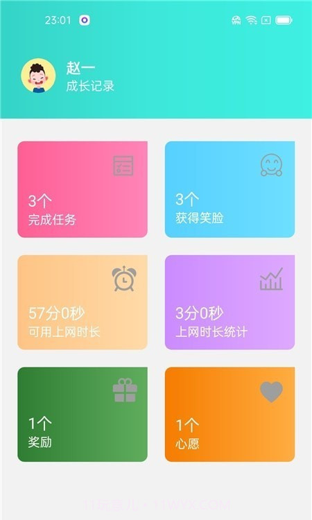 爱菠萝守护孩子端截图3