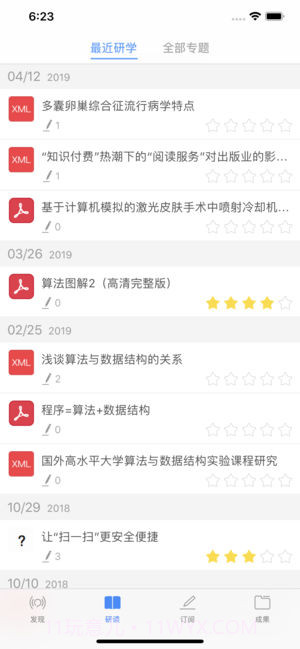 知网研学截图3 知网研学截图3