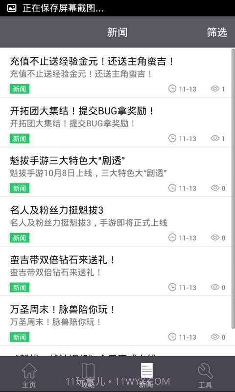 魁拔攻略礼包助手截图2 魁拔攻略礼包助手截图2