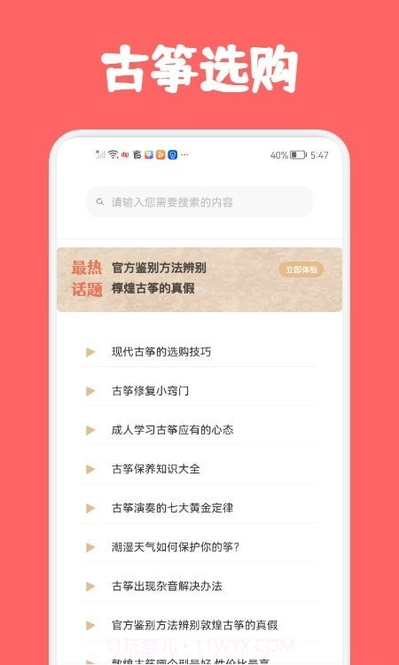 古筝视频教学截图1