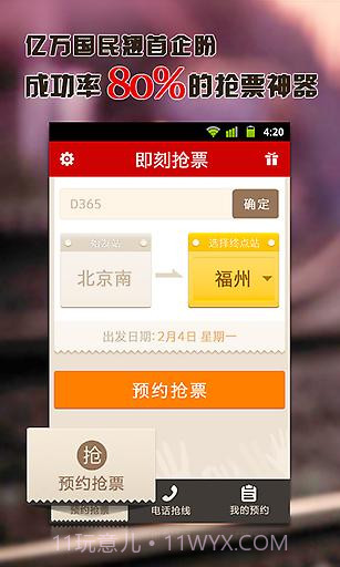 即刻抢票截图3 即刻抢票截图3
