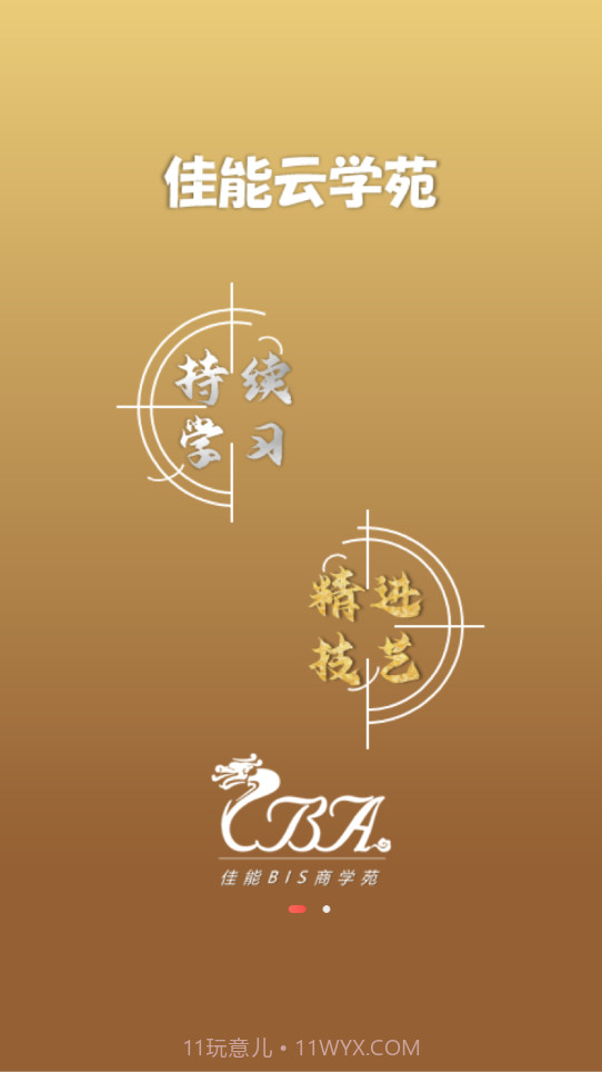 佳能商学苑截图1