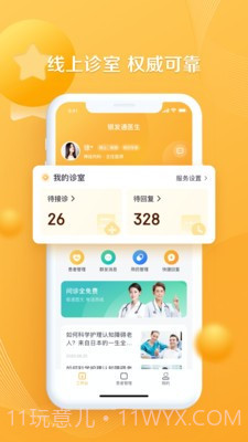 银发通医生截图4 银发通医生截图4