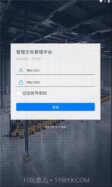 智慧叉车截图1 智慧叉车截图1