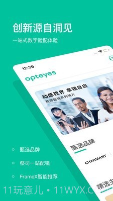 OptiKey眼球跟踪器截图1