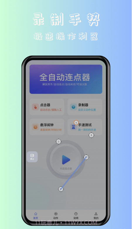 飓风自动连点点击器截图1 飓风自动连点点击器截图1