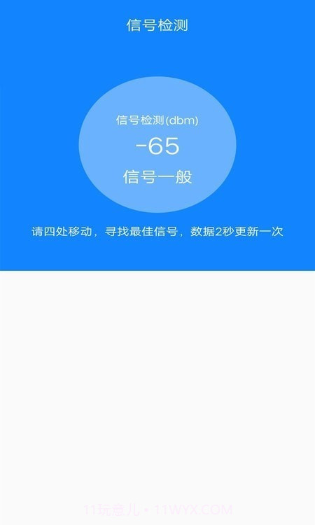 万能网络连接截图3