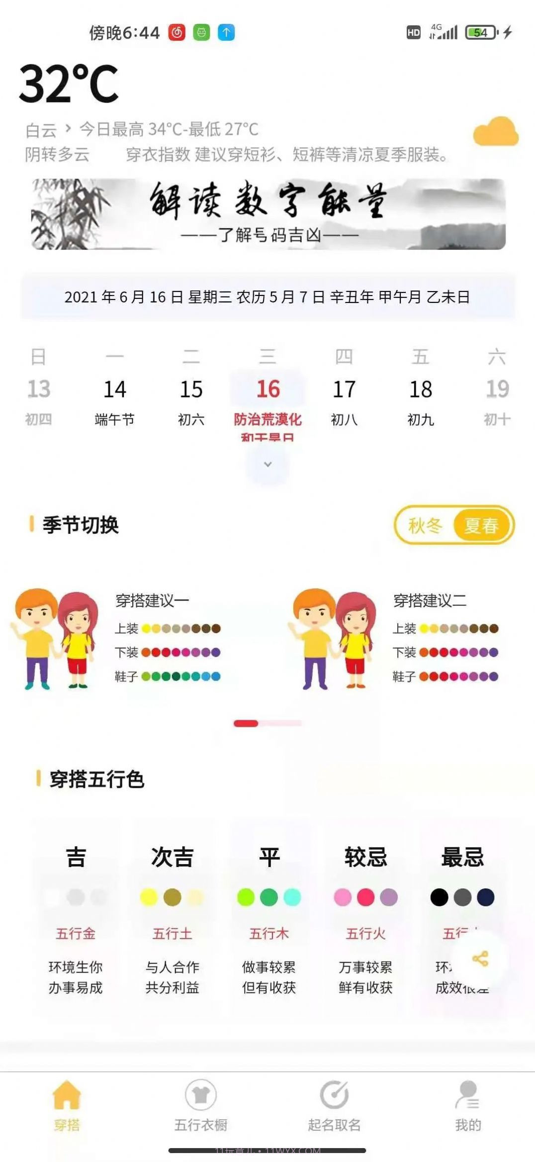 五行穿搭截图1