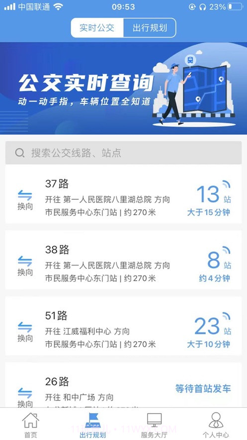 浔城通截图3 浔城通截图3