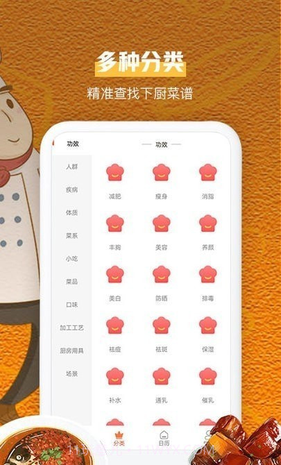 食谱汇菜谱截图3 食谱汇菜谱截图3