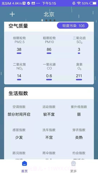 先看天气截图1 先看天气截图1