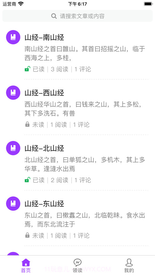 山海经截图1 山海经截图1