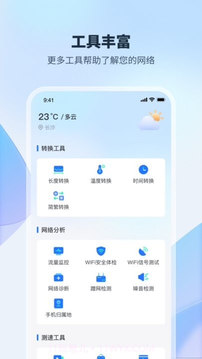 wifi加速钥匙截图4