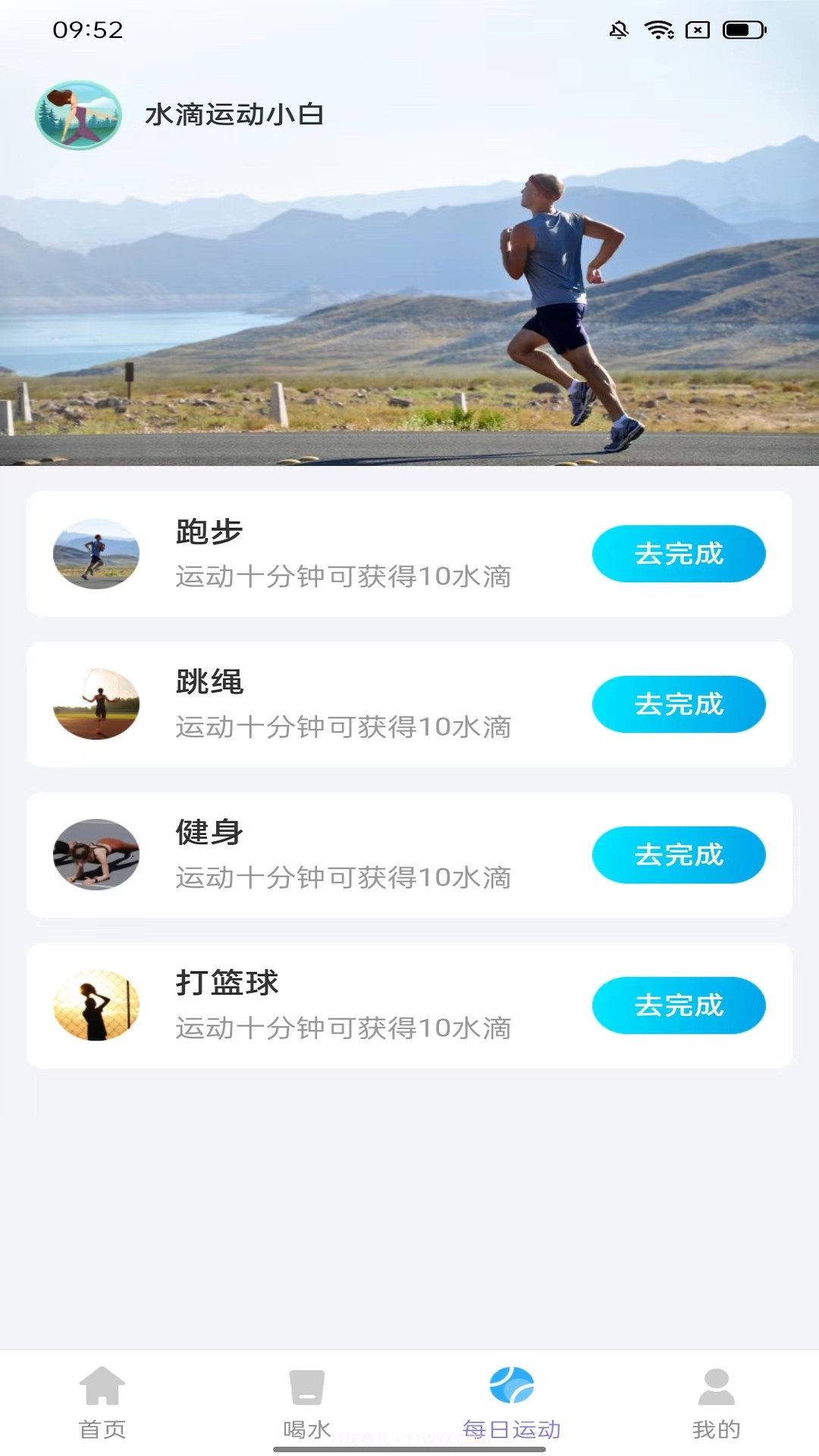 元气计步截图4 元气计步截图4