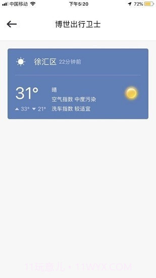 博世智能出行截图3 博世智能出行截图3