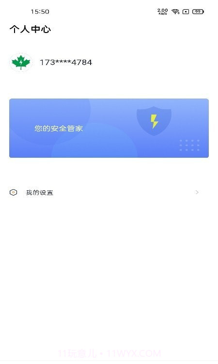 电丁丁环保用电截图2