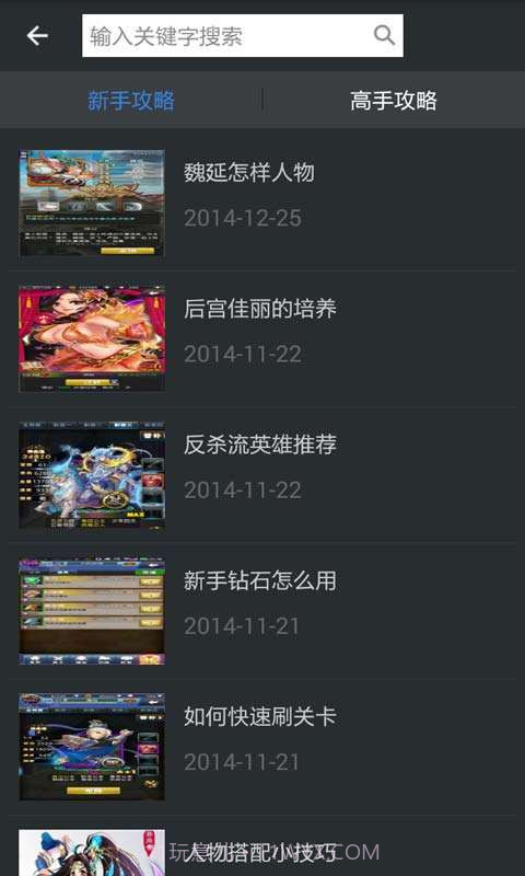 梦梦爱三国助手截图5