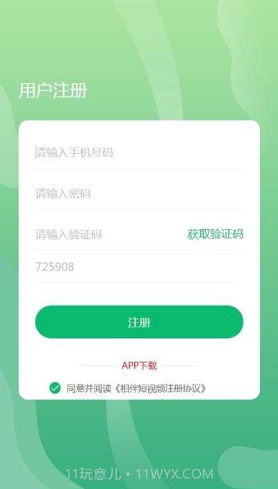相伴短视频截图2 相伴短视频截图2