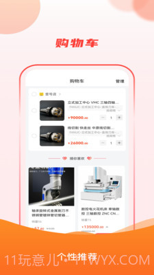 元熵云制造截图1 元熵云制造截图1