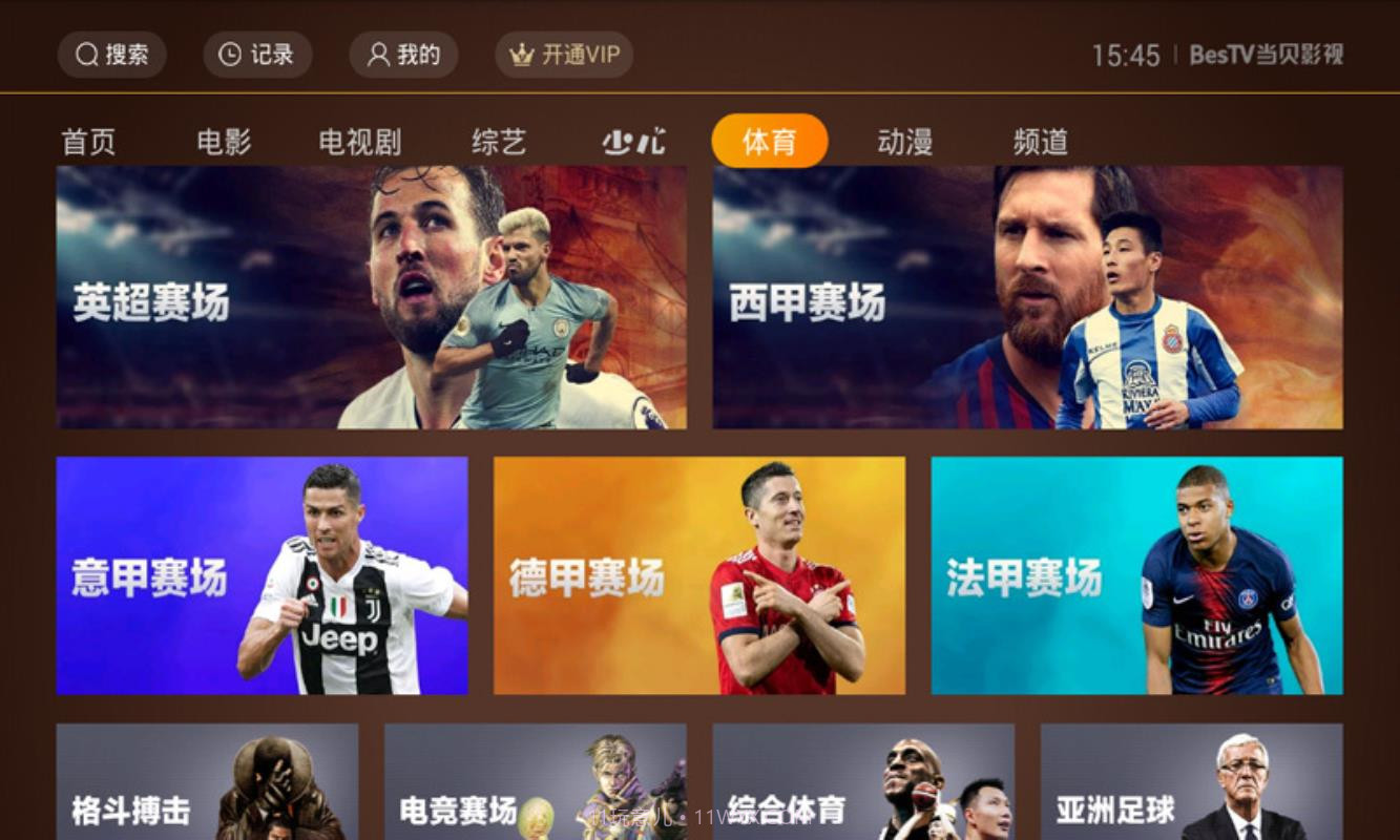 BesTV当贝影视截图4 BesTV当贝影视截图4