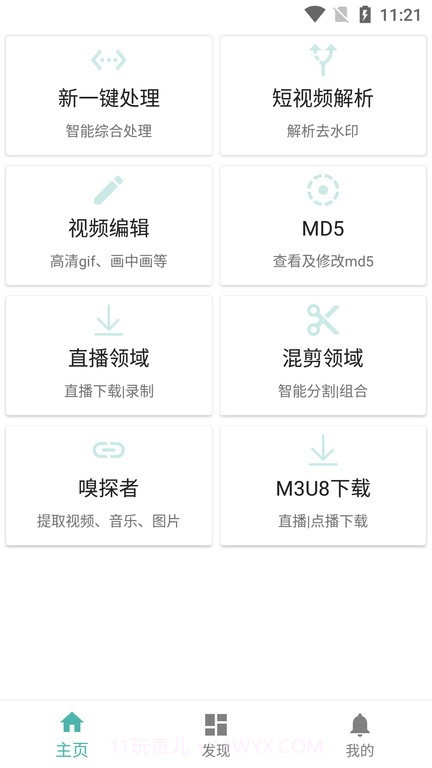 星媒体短视频处理助手截图1