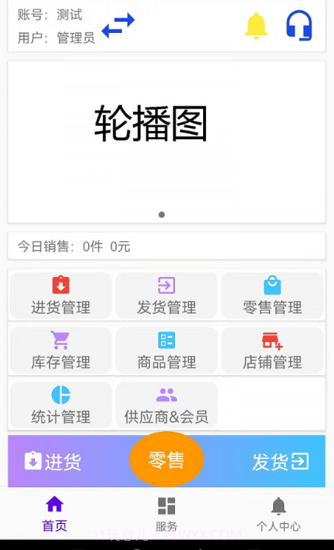 汉出进销存截图2