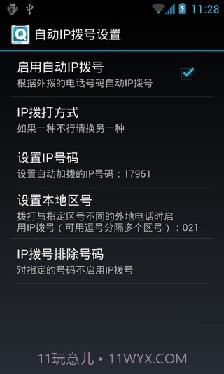 QC 归属地截图2 QC 归属地截图2