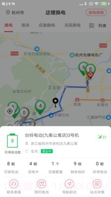 这锂换电截图2