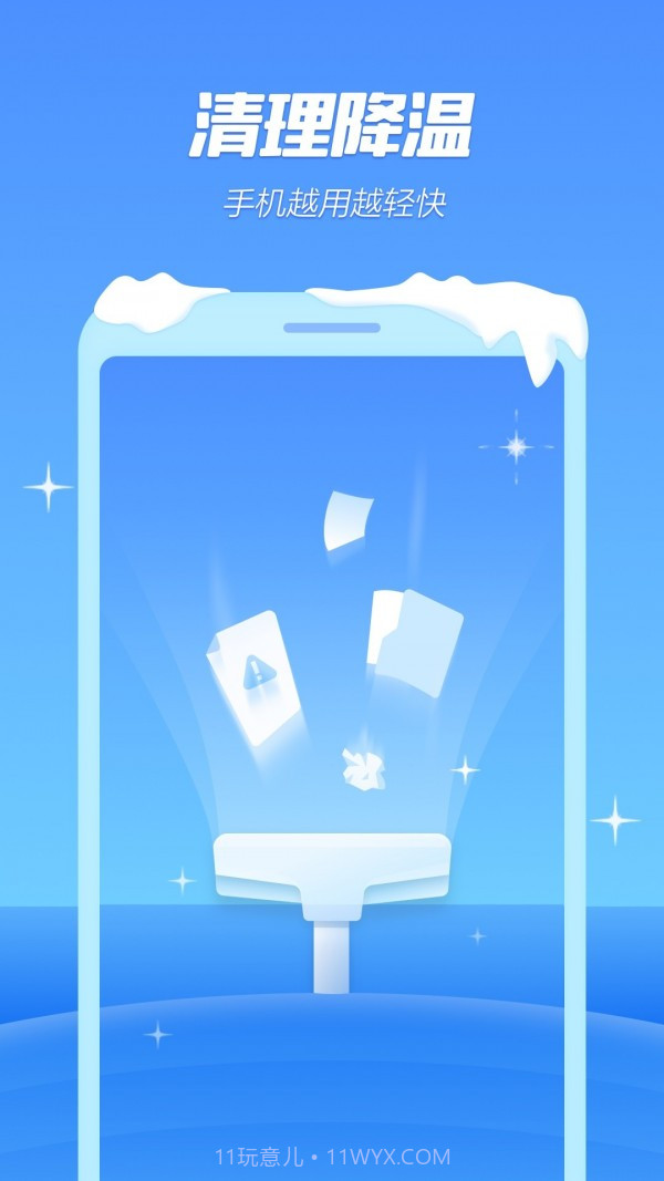 手机降温极速精灵截图1 手机降温极速精灵截图1