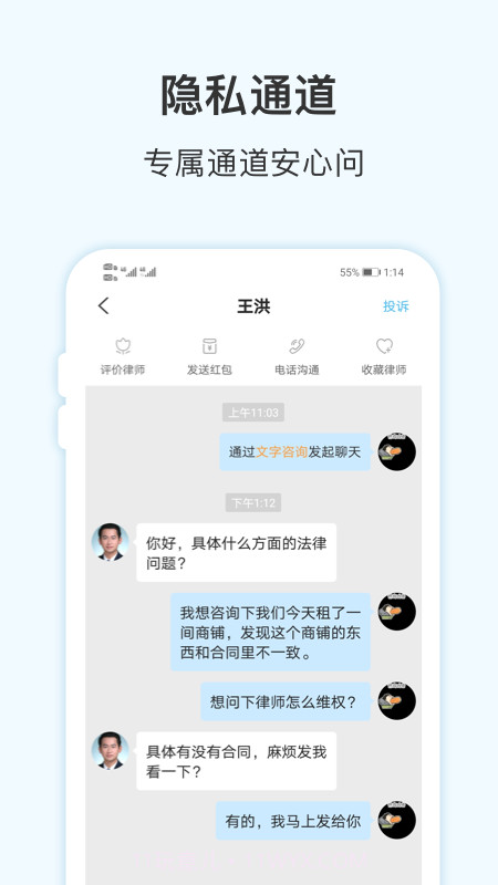 胜诉法律咨询截图1