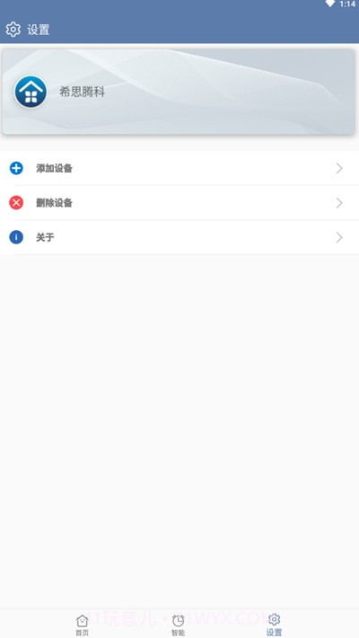益科瑞智能家居控制端截图3 益科瑞智能家居控制端截图3