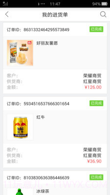 订货365截图4 订货365截图4