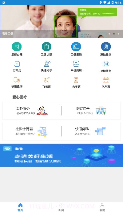 看看卫健社保民政认证截图3