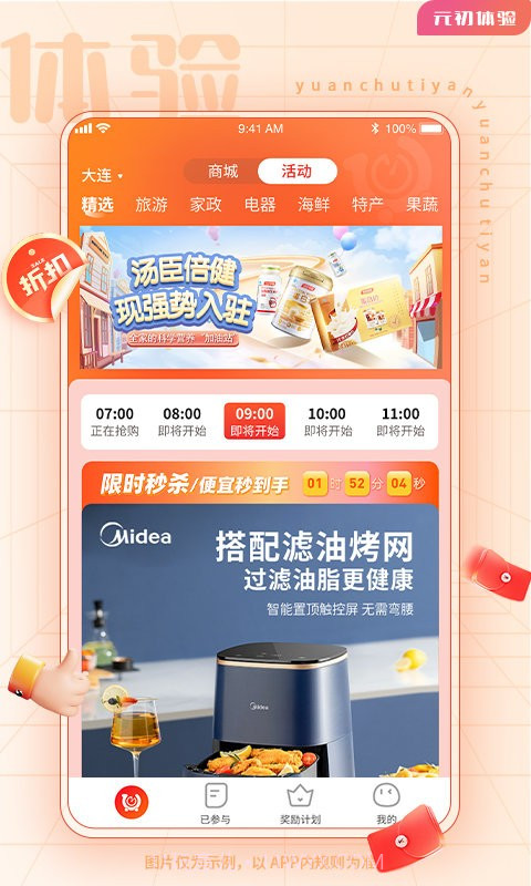 元初体验购物截图3