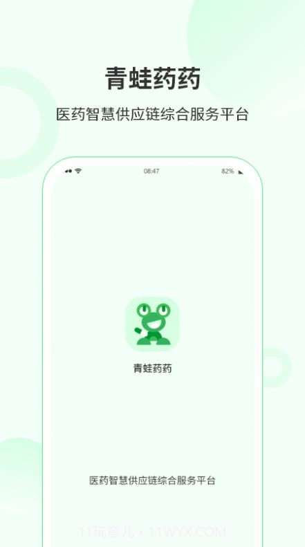 青蛙药药商城截图2