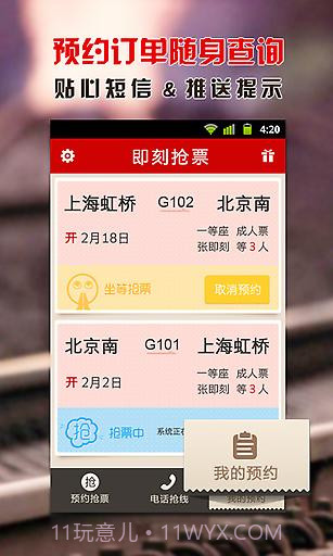 即刻抢票截图5 即刻抢票截图5