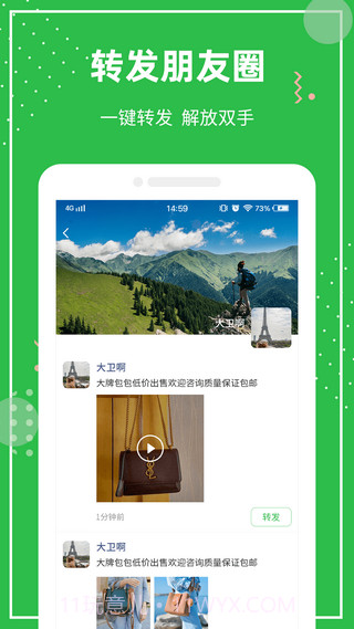 朋友圈助手截图2