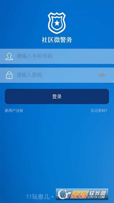 微警务截图4 微警务截图4