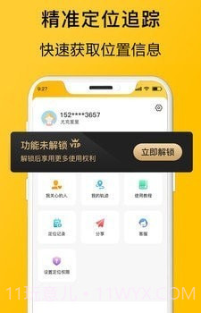 手机追迹助手截图3