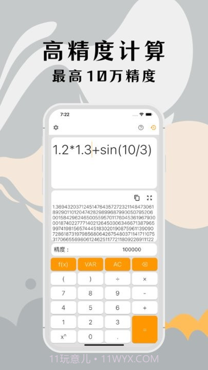 高精度计算器截图4
