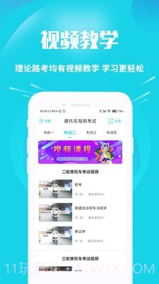 摩托车驾考助手截图2 摩托车驾考助手截图2