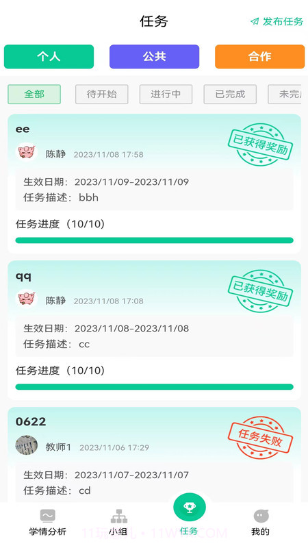 常乐爱学截图2 常乐爱学截图2