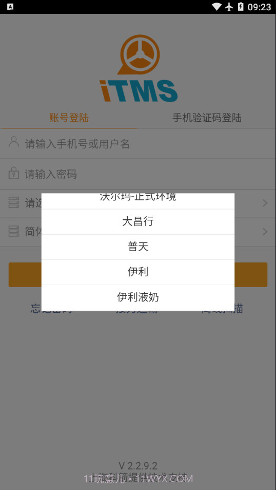 云ITMS截图4 云ITMS截图4