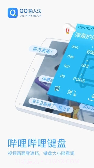 哔哩哔哩输入法截图1